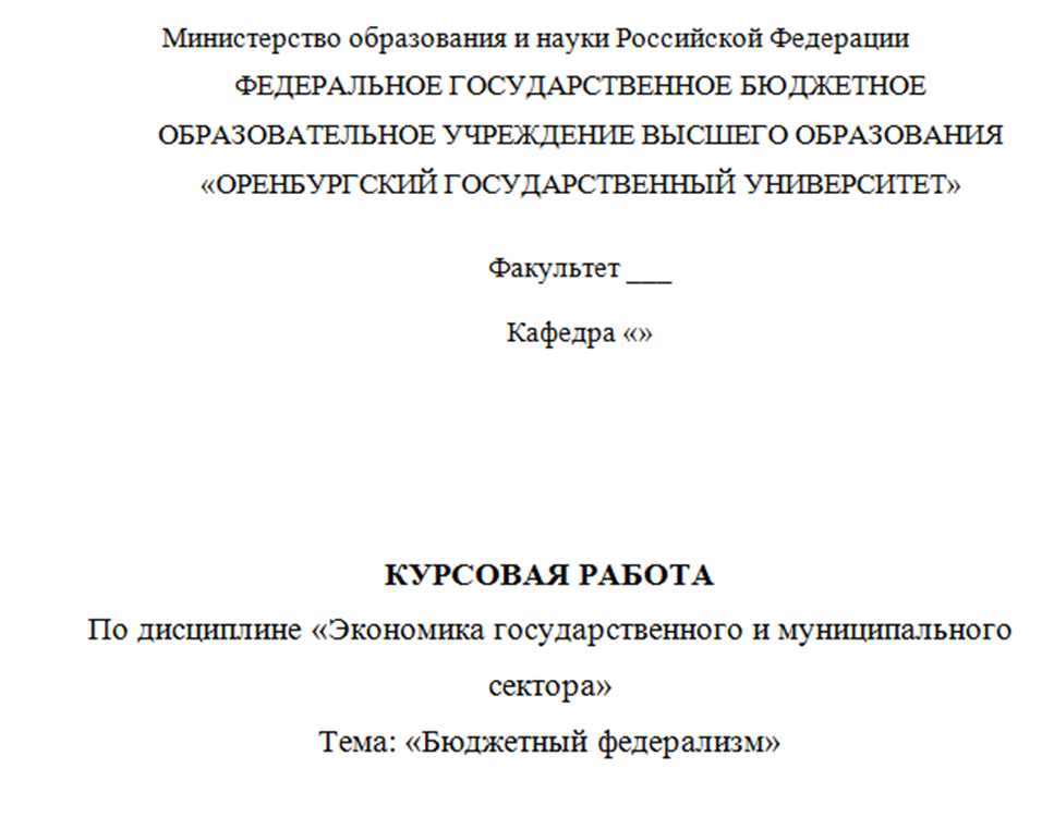 Контрольная работа по теме Содержание бюджетного федерализма, его принципы и модели